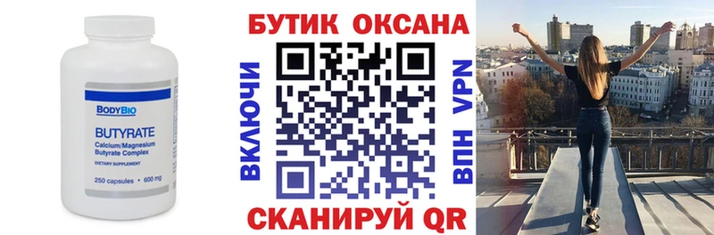 Бутират GHB  купить наркотики цена  Дмитриев 